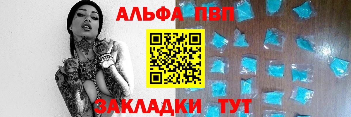 A-PVP Соль  Вход с VPN  APVP крисы CK  Alpha-PVP  Рузаевка 