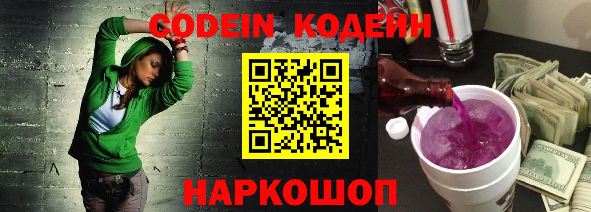 Рузаевка  Кодеиновый сироп Lean Purple Drank  Кодеиновый сироп Lean напиток Lean (лин)  Вход с VPN 