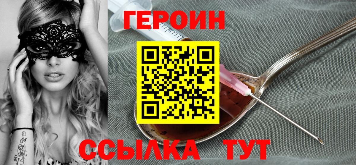ГЕРОИН Heroin Рузаевка