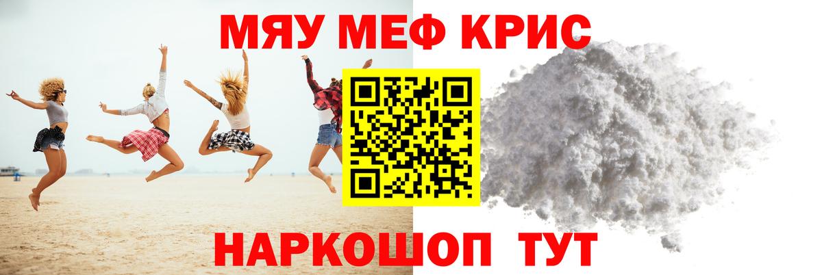 Мефедрон кристаллы Рузаевка