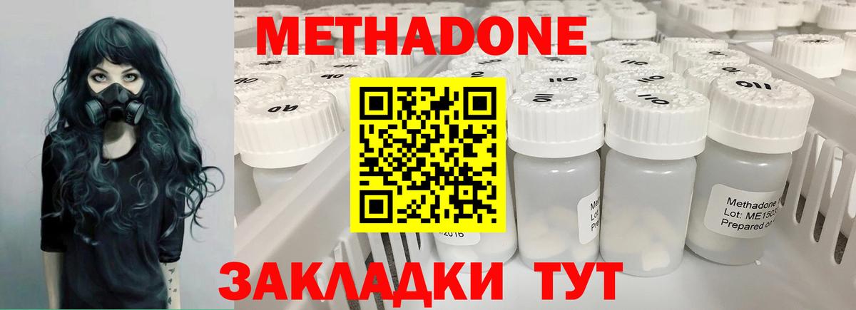 Метадон кристалл Рузаевка